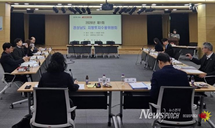 2026년 제1회 경상남도 지방토지수용위원회