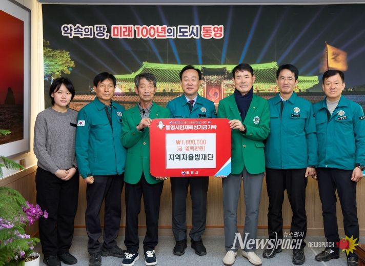 통영시 지역자율방재단, 인재육성기금 100만원 기탁