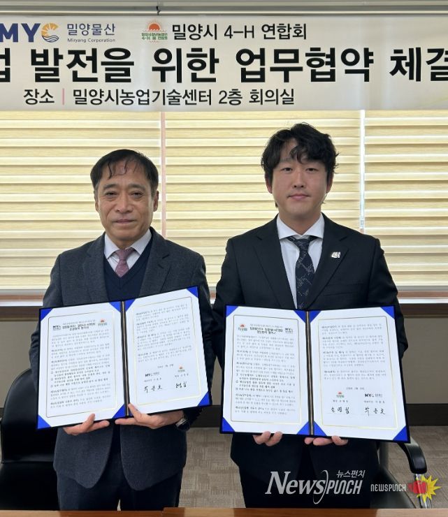 밀양물산(주), 청년농업인 4-H연합회와 유통 활성화 업무협약