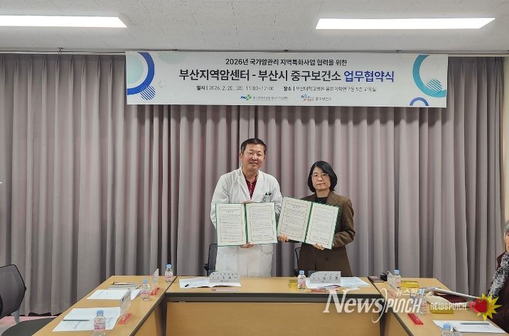부산 중구,국가암관리 지역특화사업 업무협약체결