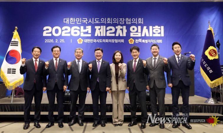 대한민국시도의회운영위원장협의회