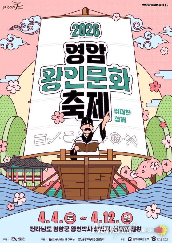 영암왕인문화축제 포스터