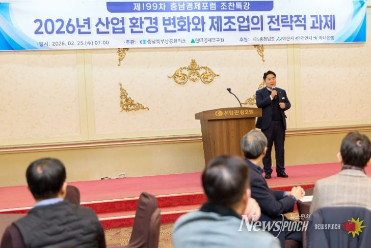 ‘제199차 충남경제포럼’에 참석한 오세현 아산시장