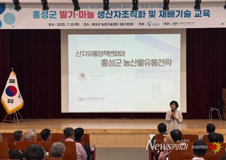 홍성군 원예농산물 유통, 이제는 통합과 혁신으로