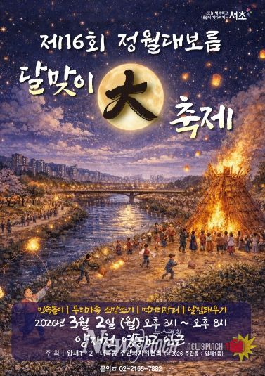 달맞이 대축제 포스터