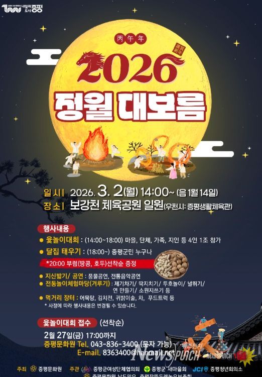 3월 2일 보강천서 정월대보름 한마당