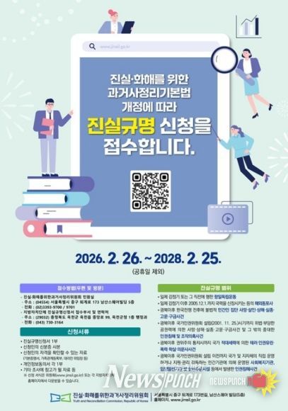 옥천군, 과거사 진실규명 신청·접수