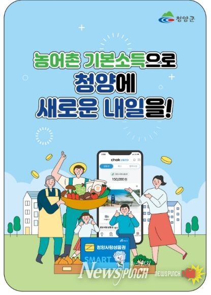 청양군 ‘농어촌 기본소득’ 27일 첫 지급