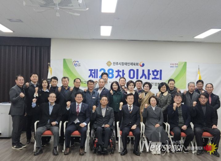 진주시장애인체육회, 제28차 이사회