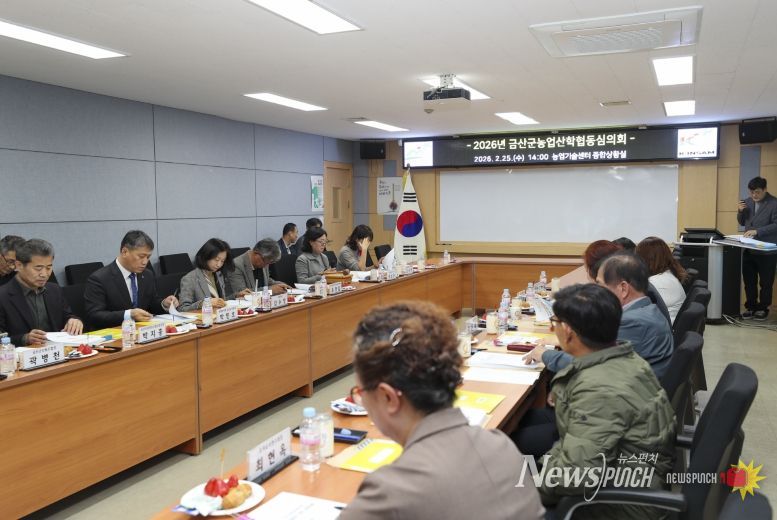 금산군농업기술센터 2026년 농업산학협동심의회