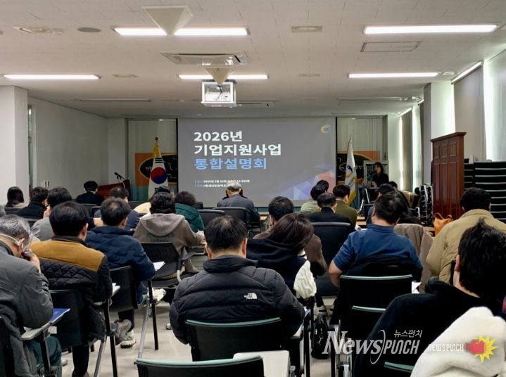 2026년 기업 지원사업 통합설명회