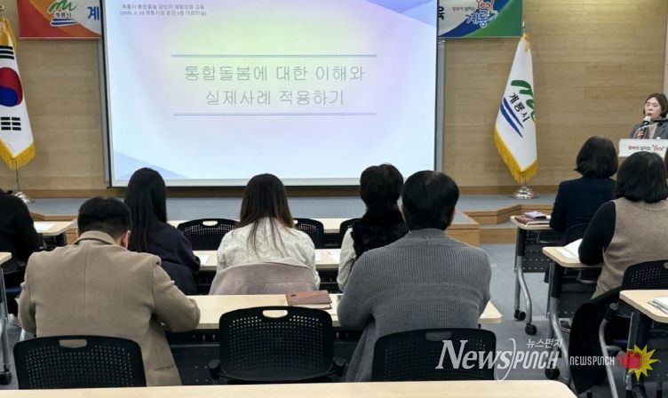 의료·요양 통합돌봄 담당자 교육