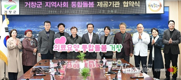 거창군, 지역사회 통합돌봄 서비스 제공기관 협약 체결