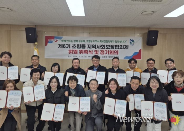 오산시 초평동 지역사회보장협의체, 제6기 위원 위촉식 및 정기회의 개최