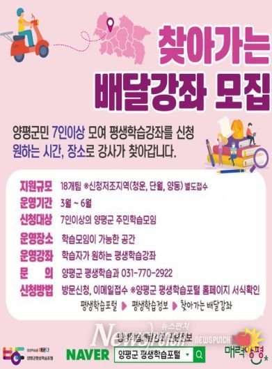 찾아가는 배달강좌 포스터