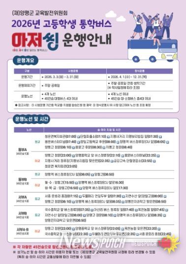 고등학교 통학버스 아저씽 운행안내