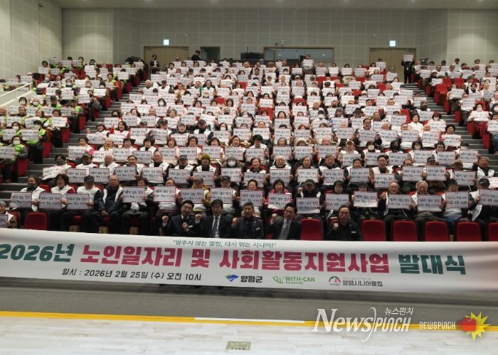 양평시니어클럽 노인일자리 발대식