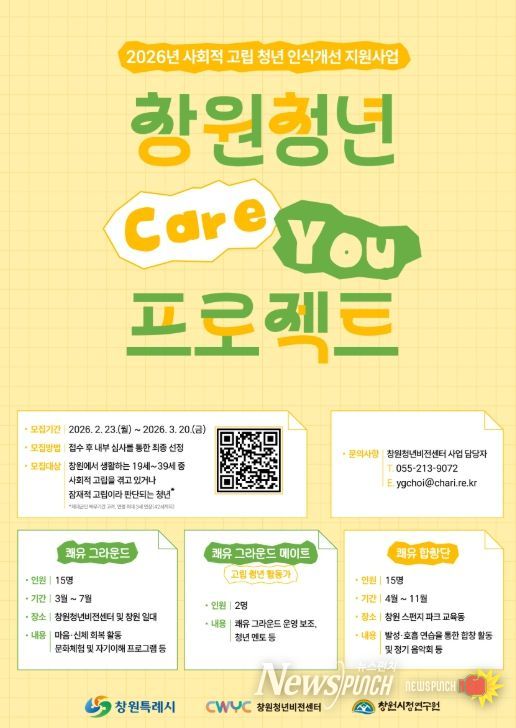 ‘창원 청년 쾌유 프로젝트’참여자 모집