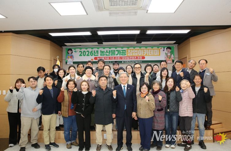 의령군, 농산물 가공 창업아카데미 개강