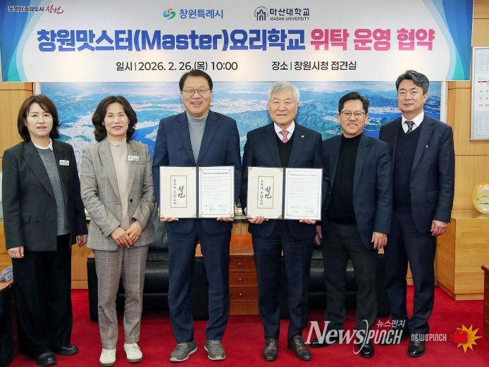 창원특례시, 창원맛스터(Master)요리학교 위탁 운영 업무협약