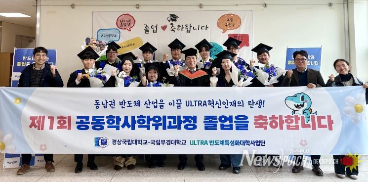 경상국립대학교(GNU)와 국립부경대학교 반도체특성화대학사업단이 공동학사학위과정의 첫 졸업생을 배출했다.