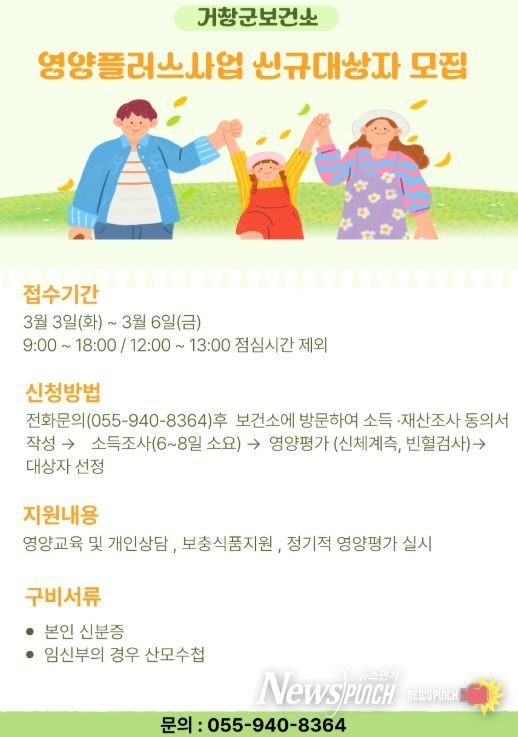 거창군, 영양플러스사업 신규대상자 모집