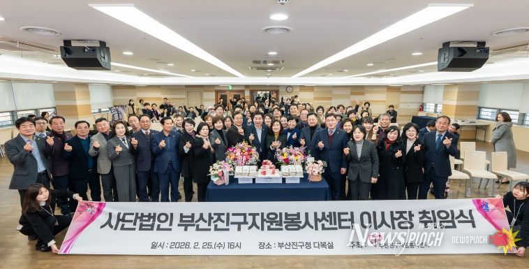 (사)부산진구자원봉사센터, 허명희 초대 민간 이사장 취임