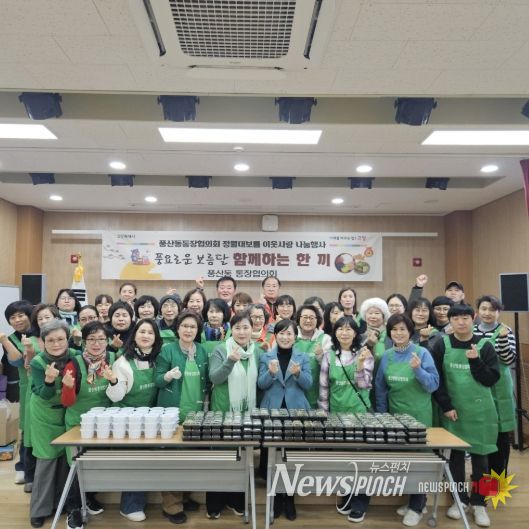 고양시 풍산동 통장협의회, 정월대보름 이웃사랑 나눔행사 개최