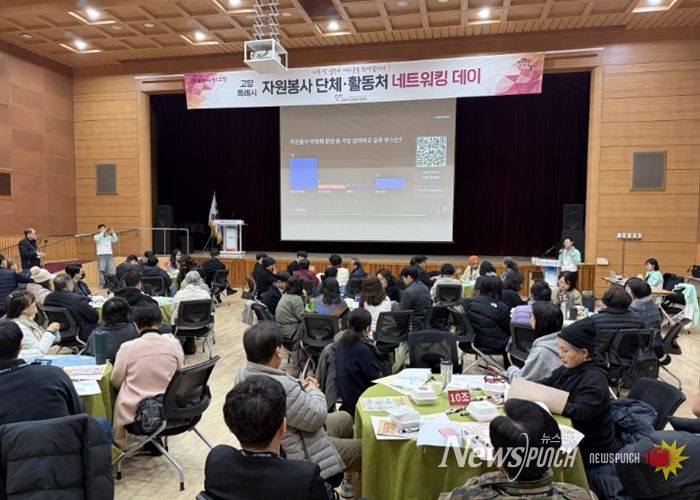 고양시자원봉사센터, ‘2026 자원봉사 단체·활동처 네트워킹 데이' 성황리 개최