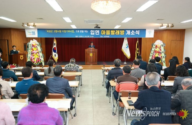 곡성군 고향사랑기부로 피어난 입면 빨래방 개소식