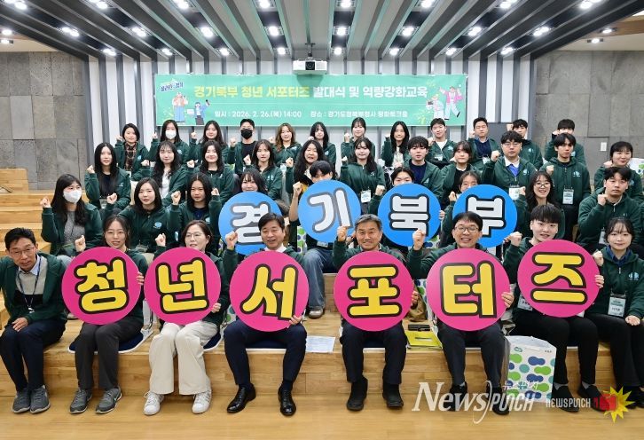 경기북부 청년 서포터즈 제2기 발대식