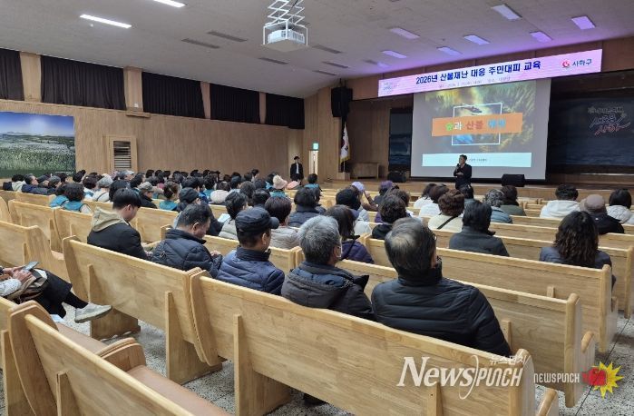 산불대비 주민대피 교육