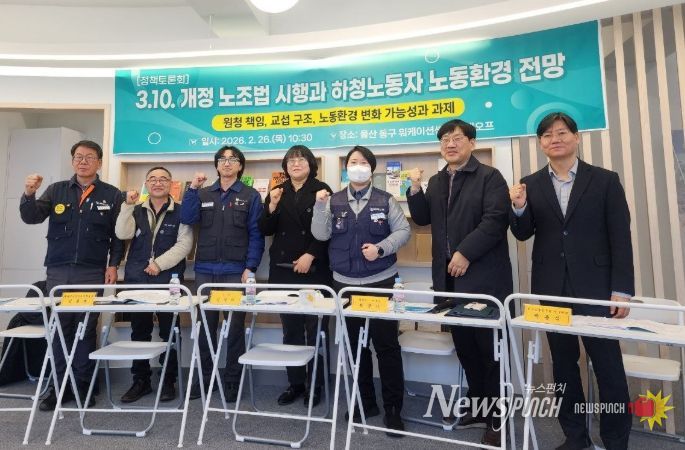 동구비정규직노동자지원센터 개정 노동법 관련 토론회
