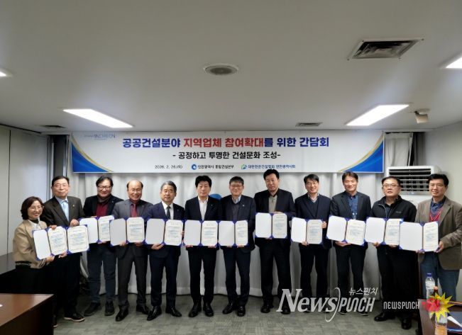 인천시 종합건설본부, 지역건설산업 활성화를 위한 간담회 개최