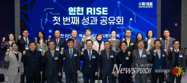 인천시, ‘인천 RISE 성과공유회’ 개최