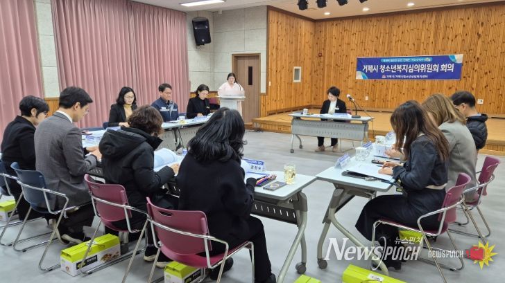 거제시, 2026년 제1차 청소년복지심의위원회