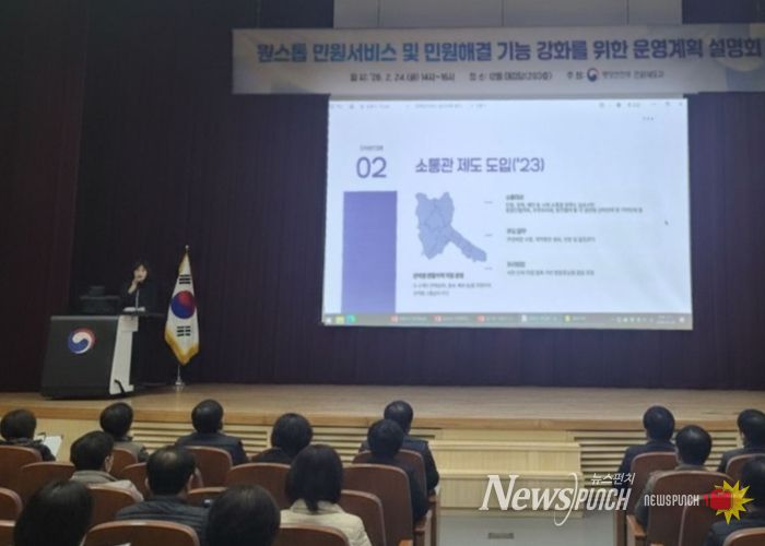 지난 24일 김포시는 행안부 우수사례로 소통관 제도에 대해 발표했다.