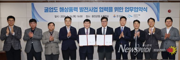 옹진군, 굴업도 해상풍력발전사업 관련 업무협약 체결