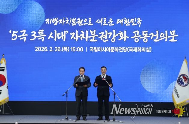 5극 3특 시대 자치분권강화 공동건의문 발표_대한민국시장군수구청장협의회