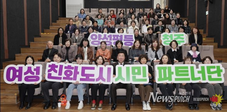 청주시, 제9기 여성친화도시 시민파트너단 위촉