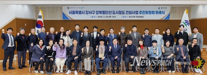 진교훈 서울 강서구청장(앞줄 오른쪽 일곱 번째)이 26일 구청 지하상황실에서 열린 ‘강서구 강북횡단선 도시철도 건설사업 추진위원회 위촉식’에서 위원들과 기념촬영을 하고 있다.