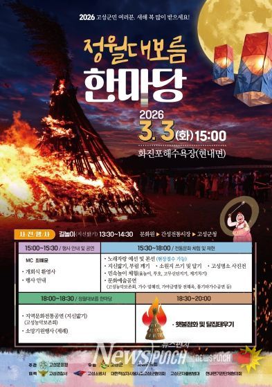 정월대보름 포스터