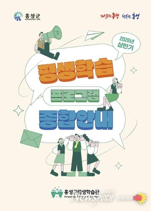 홍성군, 평생학습 한눈에 본다