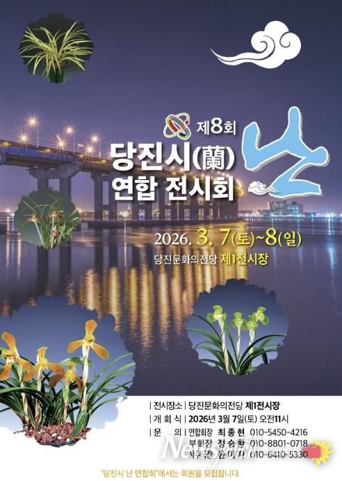 난 전시회 홍보 포스터