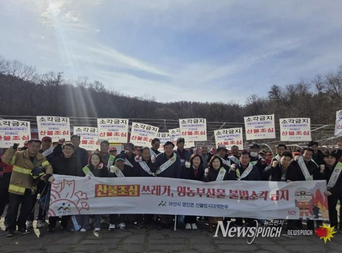 영인산 아래에서 찍은 봄철 산불예방 캠페인 기념사진