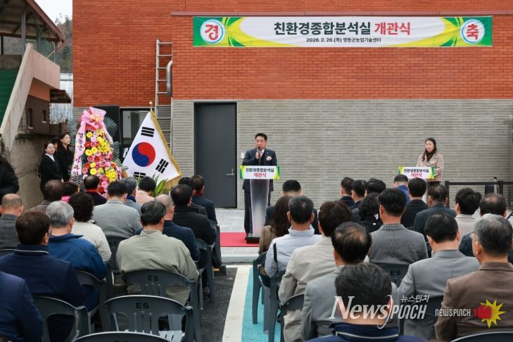 친환경종합분석실’을 개관식