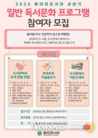 , 상반기 성인 독서문화 프로그램 운영