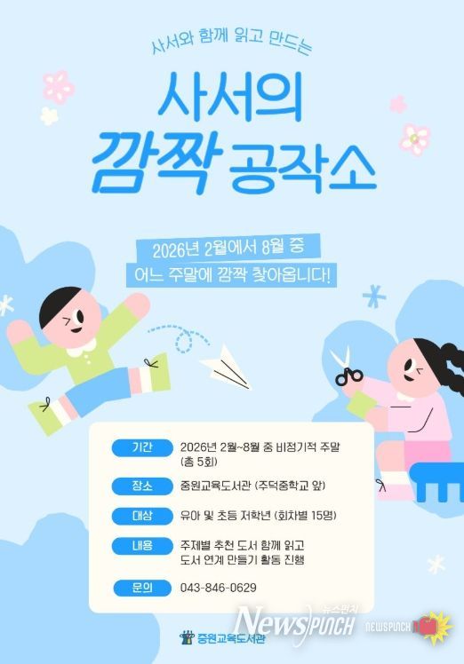 유아‧초등 저학년 대상 '사서의 깜짝 공작소' 운영