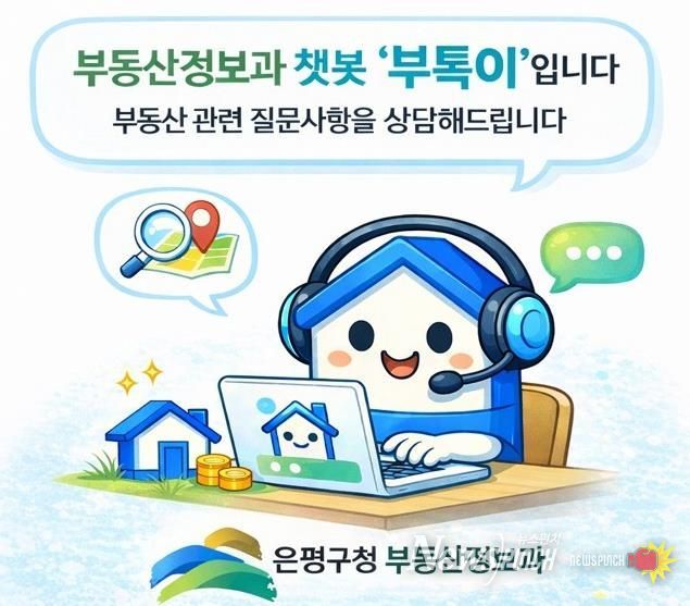 부동산 민원 AI 상담 캐릭터 ‘부톡이’
