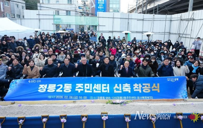 지난 6일 정릉2동 주민센터 착공식 후 기념촬영을 하고 있다.